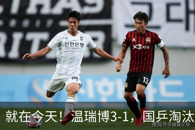 就在今天！温瑞博3-1，国乒淘汰中国台北，杀进亚运决赛！明天决战日本